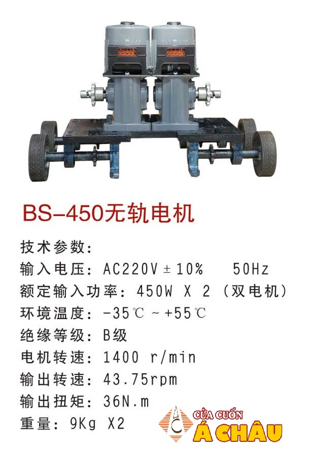 Motor không đường ray Baisheng 450W