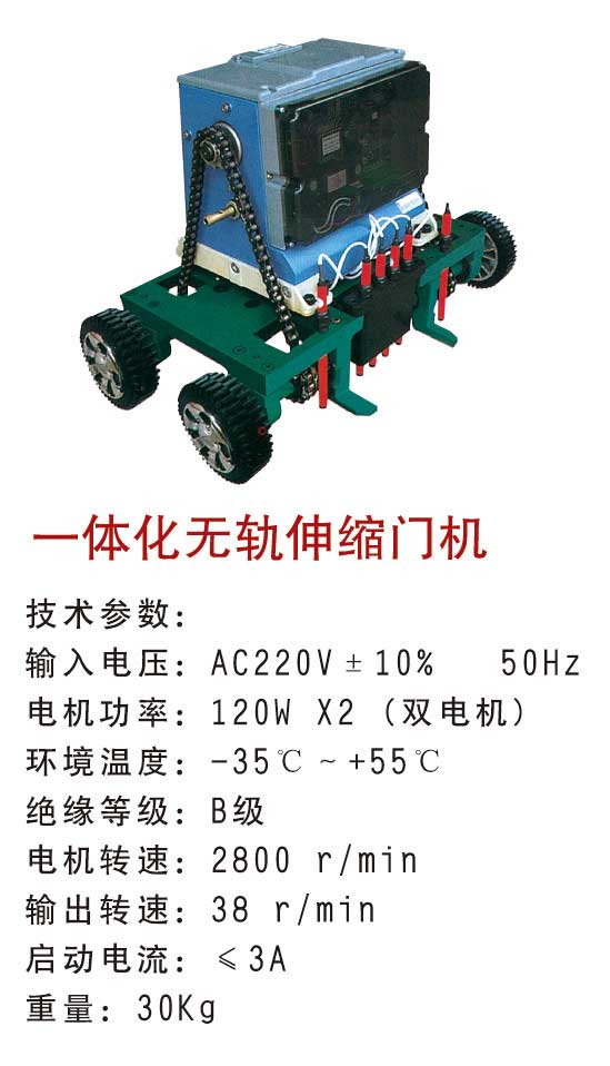 Motor không đường ray Baisheng